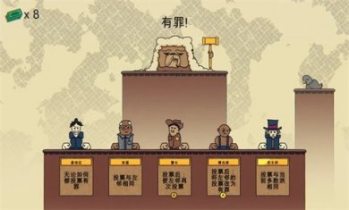 陪审法庭安卓版下载2