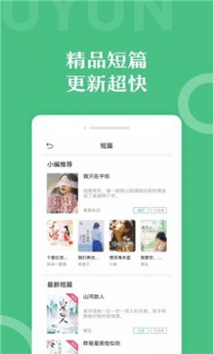 悠书云阅读小说最新版下载3