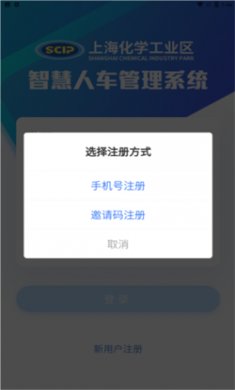 智慧人车上海化工区下载2