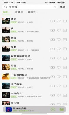 cc音乐手机版下载2