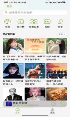 cc音乐手机版下载4