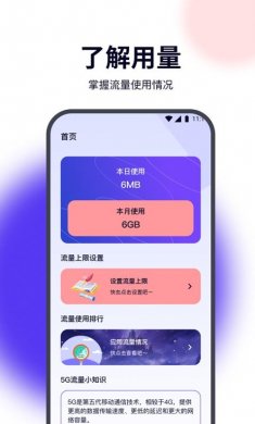 露比流量助手官方版下载2