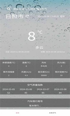 小玖天气预报最新版下载3