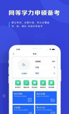 读研护理学安卓版下载2