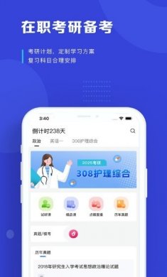 读研护理学安卓版下载3