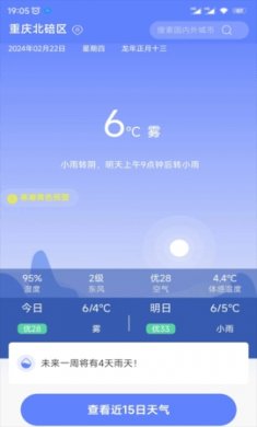 千问天气官网下载1