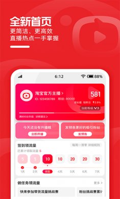淘宝主播2025官方下载3