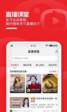 淘宝主播2025官方下载4