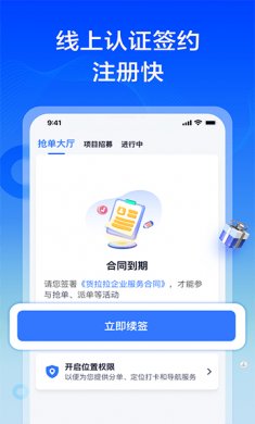 货拉拉专送司机版下载4