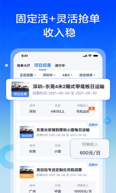 货拉拉专送司机版下载3