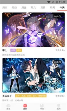 好看漫画app安卓版下载3