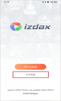 izdax影视电视版下载4