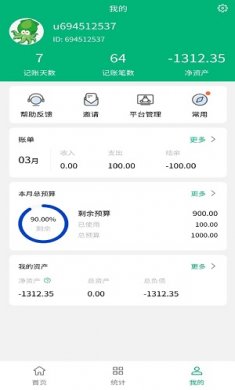 墨鱼记账软件官网版下载2