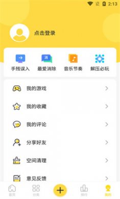闪玩无需实名认证下载4