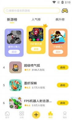 闪玩无需实名认证下载3