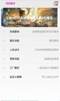 可乐助手下载正版4