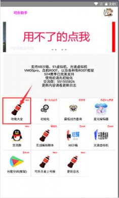 可乐助手下载正版3