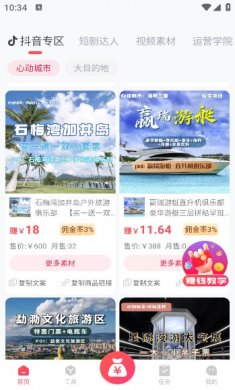 爆量剪辑app下载安装1