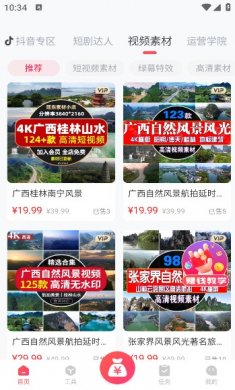 爆量剪辑app下载安装2