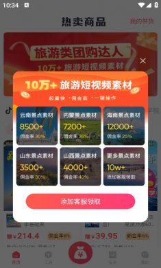 爆量剪辑app下载安装3