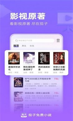 茄子免费小说app下载2