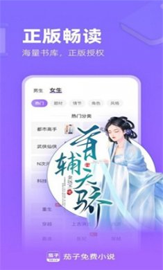 茄子免费小说app下载3