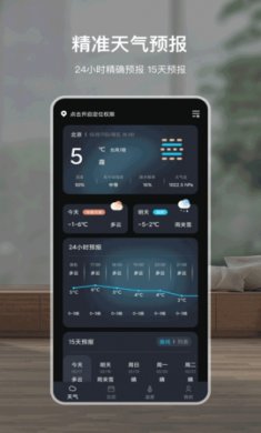 火星情报天气安卓版下载2