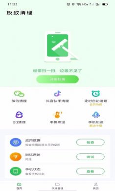 极清理助手最新版下载2