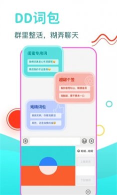DD输入法app免费版下载2