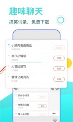 DD输入法app免费版下载4