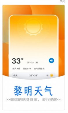 黎明天气预报最新版下载1