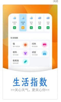黎明天气预报最新版下载3