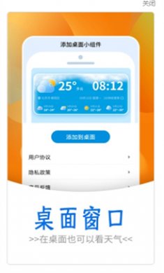 黎明天气预报最新版下载2