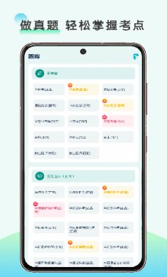 医题库app手机版下载2