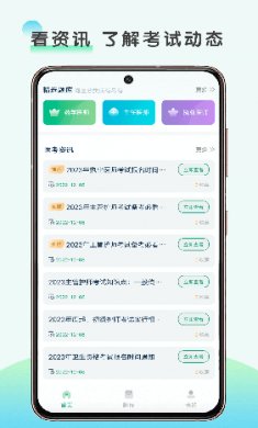 医题库app手机版下载3