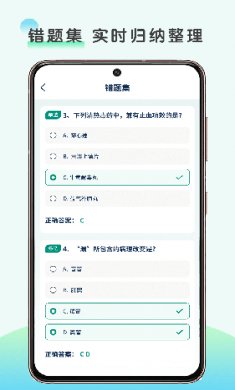医题库app手机版下载4