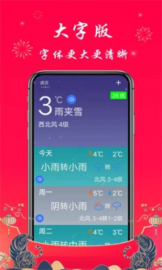 真好天气2024官方下载2