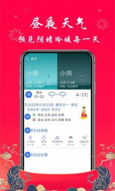 真好天气2024官方下载1