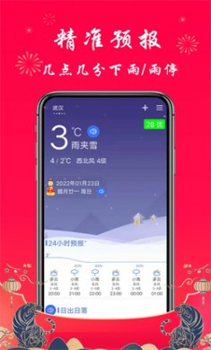 真好天气2024官方下载3