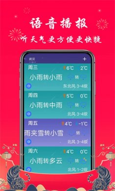 真好天气2024官方下载5
