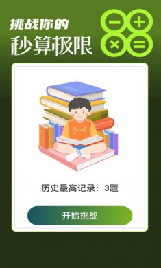 秒速流量app安卓版下载3