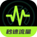 秒速流量app安卓版下载