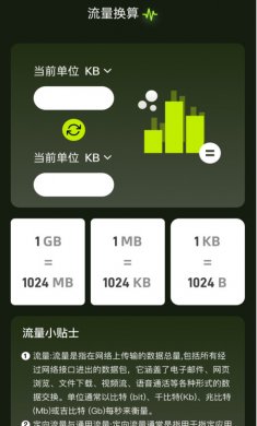 秒速流量app安卓版下载2