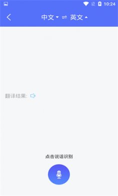 随身翻译官app下载4