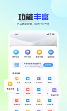 问夏扫描手机版下载4