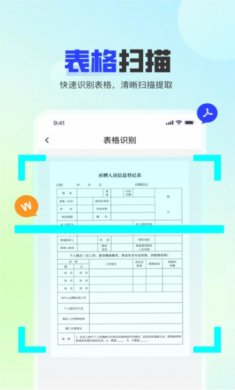 问夏扫描手机版下载2