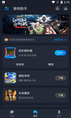 逐鹿助手官方安卓版下载1