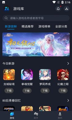 逐鹿助手官方安卓版下载3