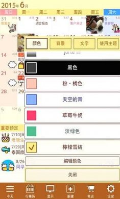 jorte日历安卓版下载2
