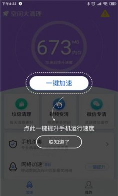 空间大清理助手正版下载2
